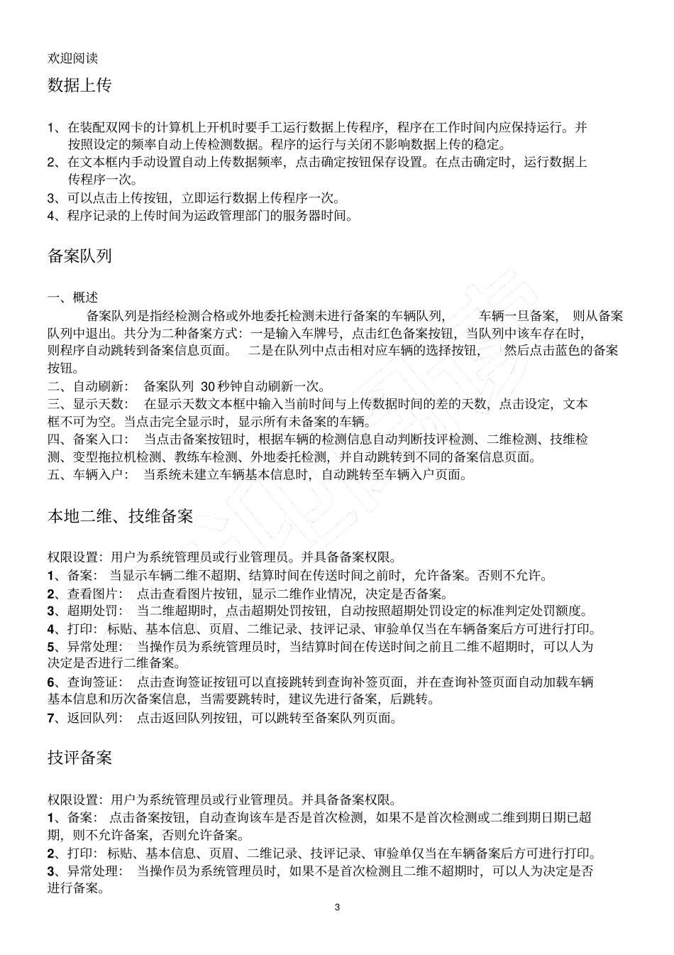 铜山车辆技术管理系统用户手册_第3页