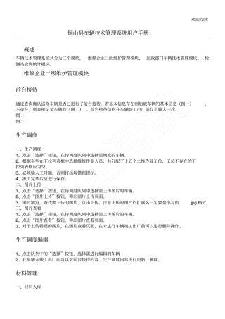 铜山车辆技术管理系统用户手册