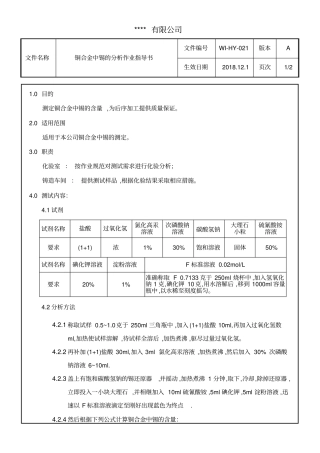 铜合金中锡的分析作业指导书
