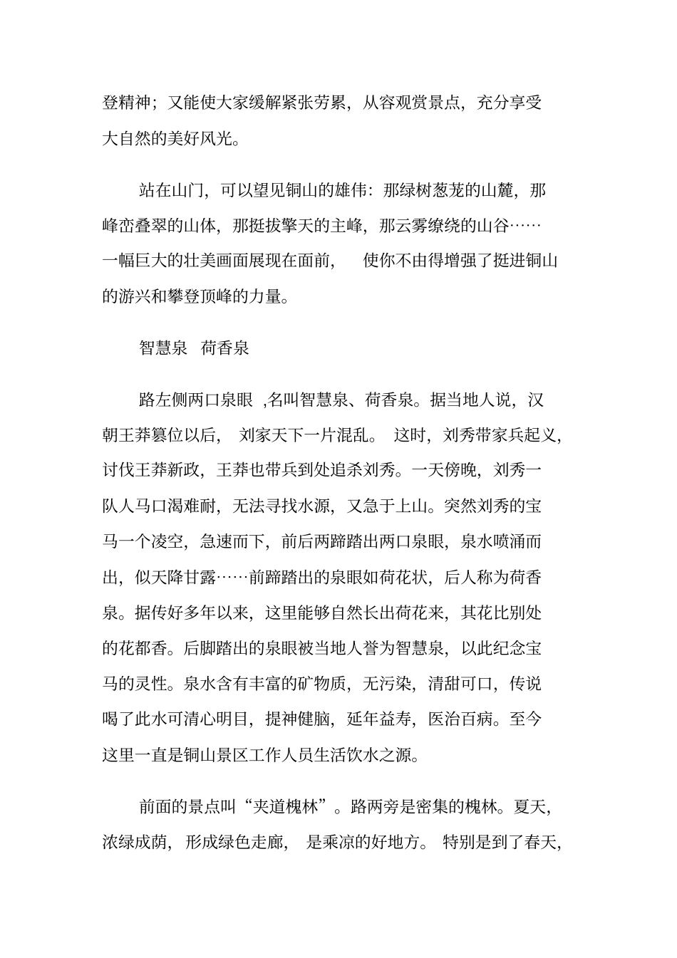 铜山风景区导游词资料_第2页