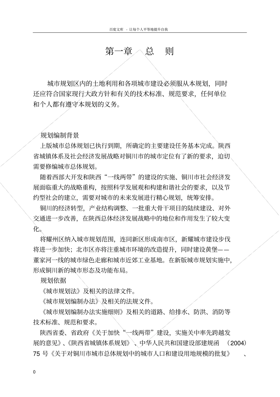 铜川20052020年总体规划_第1页