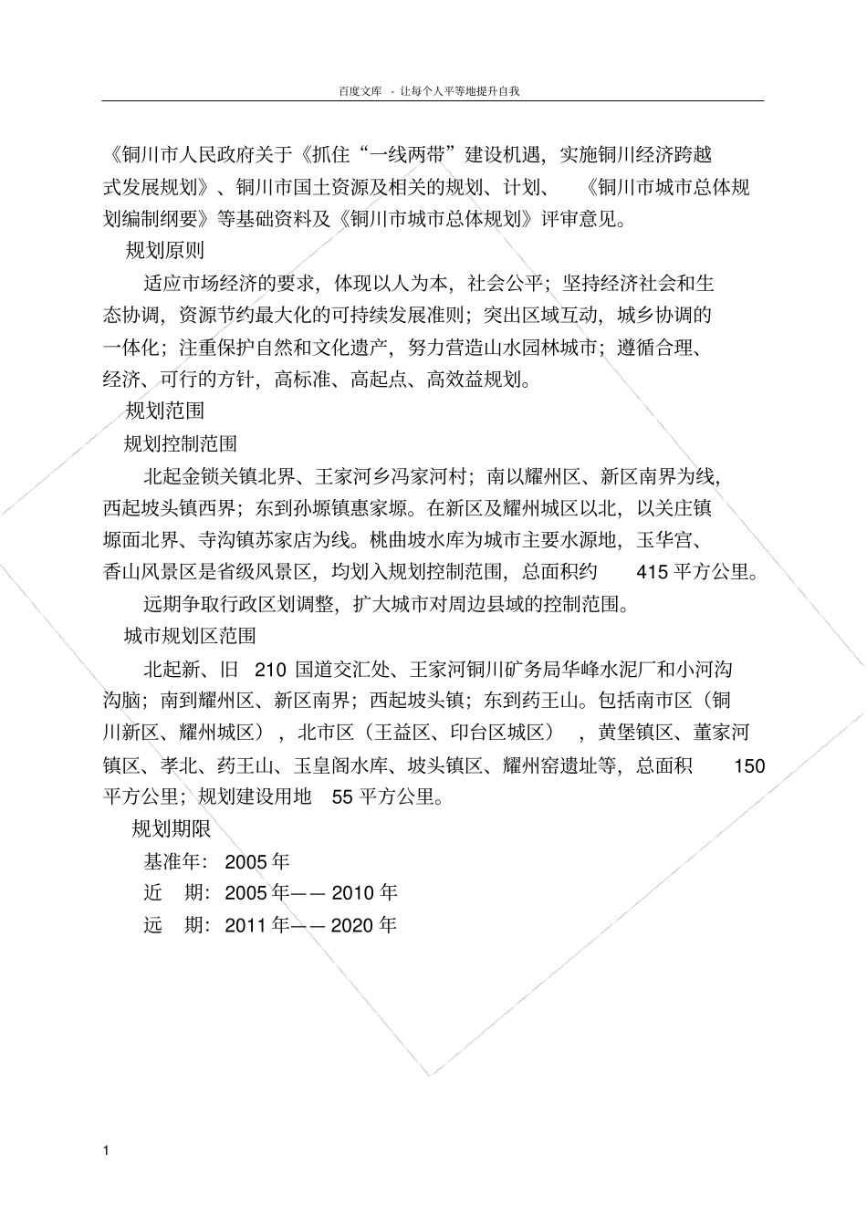 铜川20052020年总体规划_第2页