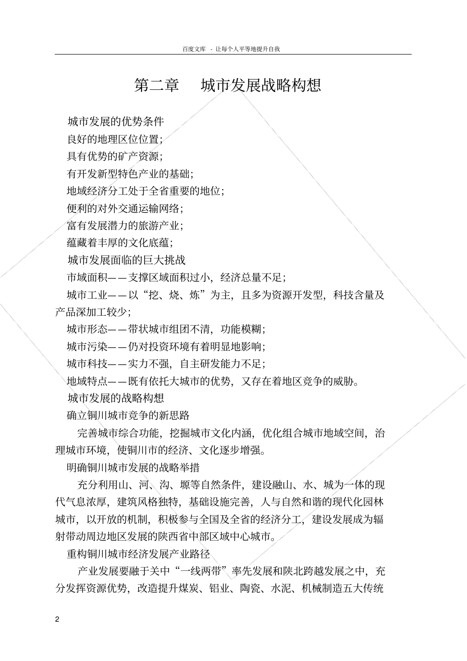 铜川20052020年总体规划_第3页