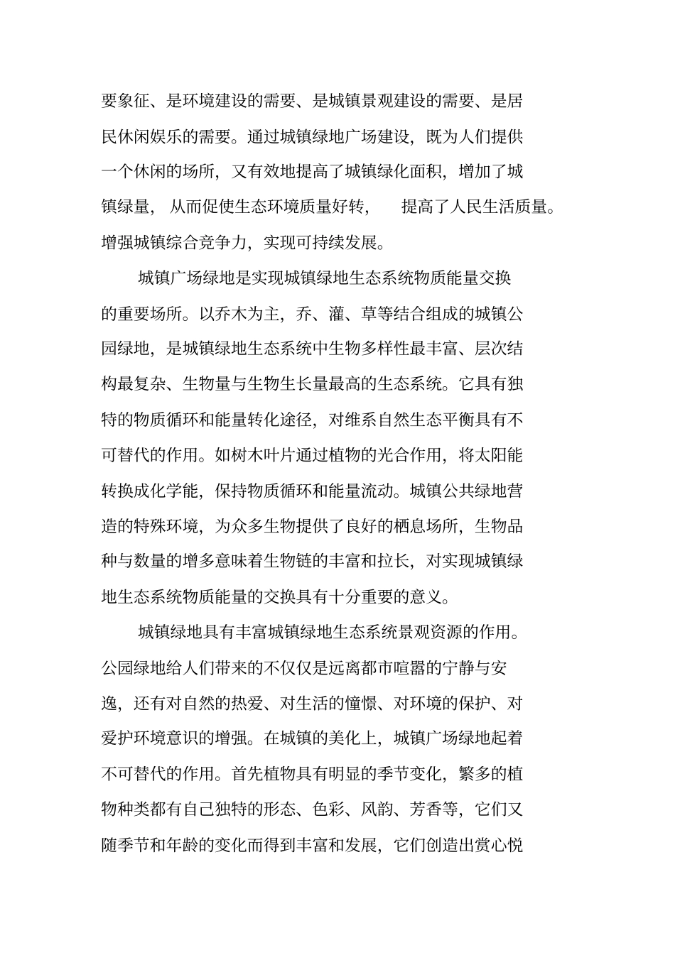 铜川镇转盘四周绿化建设项目_第3页