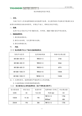 铜排选用设计规范格式x