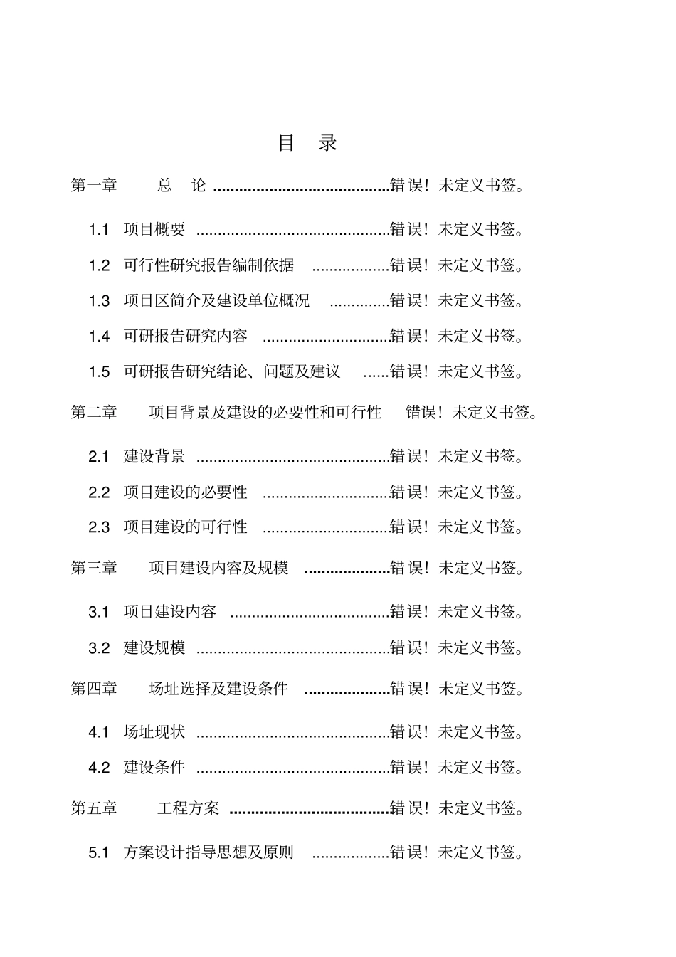 铜晟金属有限公司再生资源回收系统项目可行性研究报告书_第1页