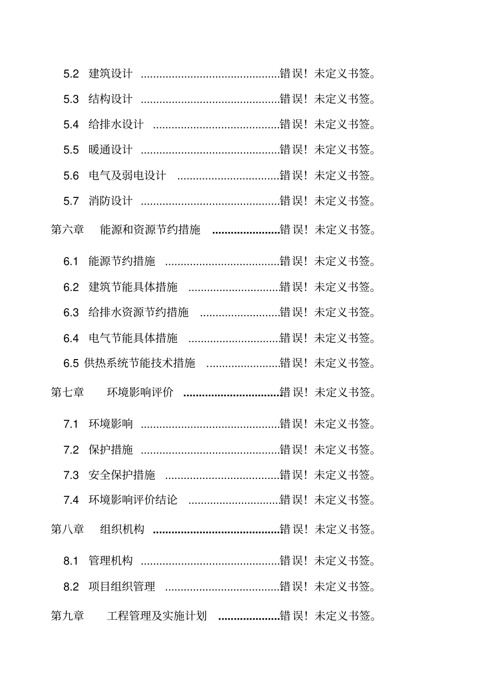 铜晟金属有限公司再生资源回收系统项目可行性研究报告书_第2页
