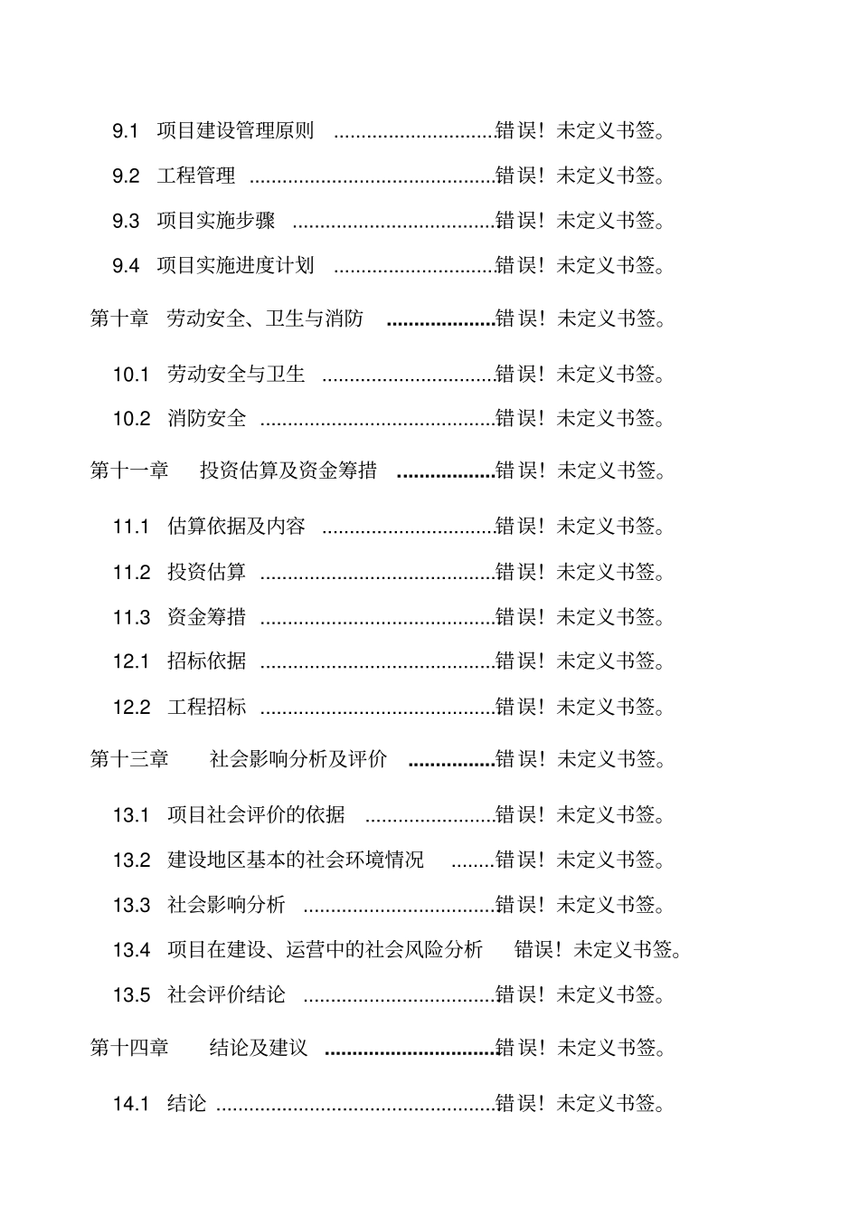 铜晟金属有限公司再生资源回收系统项目可行性研究报告书_第3页