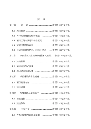 铜晟金属有限公司再生资源回收系统项目可行性研究报告书