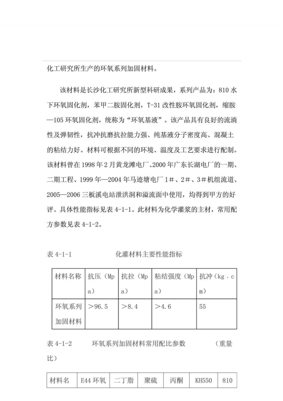 铜湾水电站溢流面混凝土裂缝处理方案_第3页