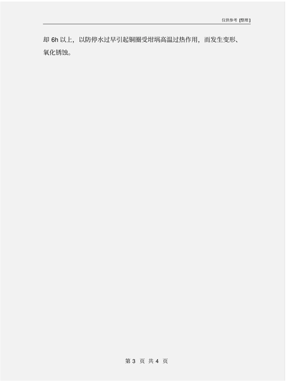 铜浇注安全技术操作规程_第3页