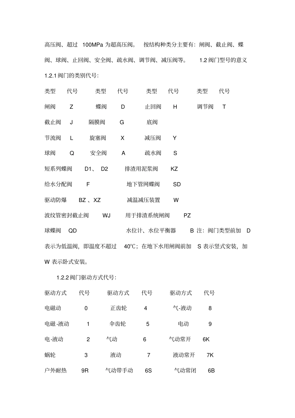 铜管壁厚的确定_第3页