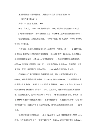 铜管壁厚的确定