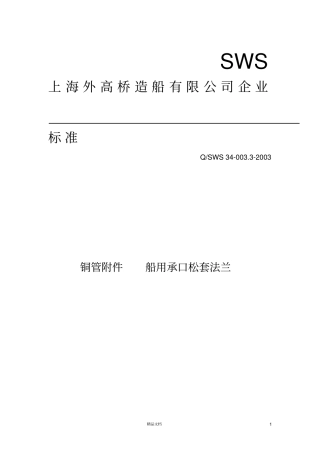 铜管附件船用承口松套法兰