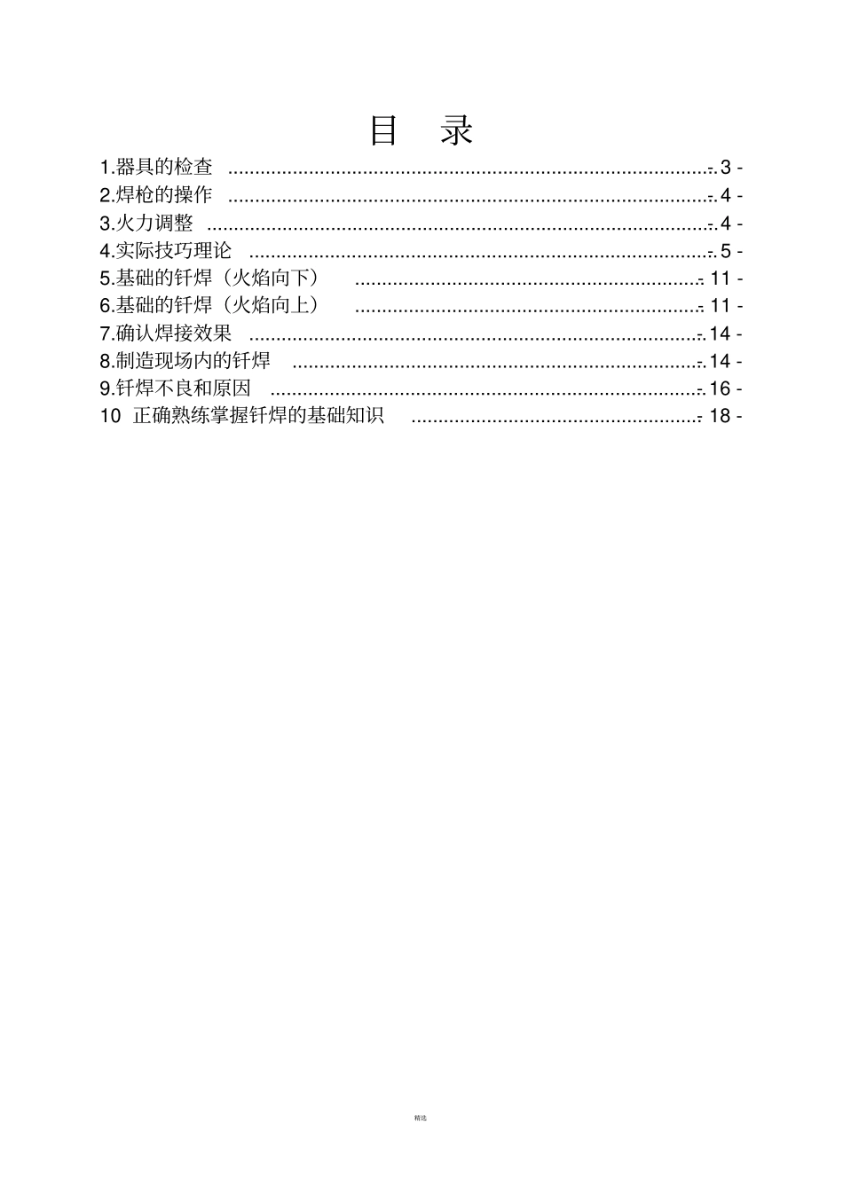铜管钎焊作业指导书_第2页