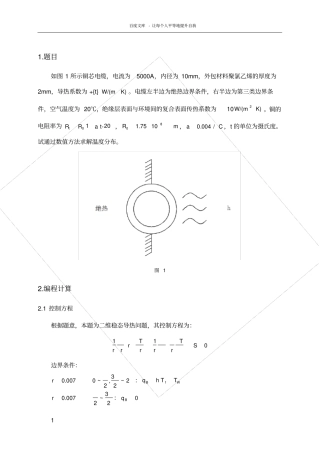铜芯电缆温度分布MATLAB计算模型