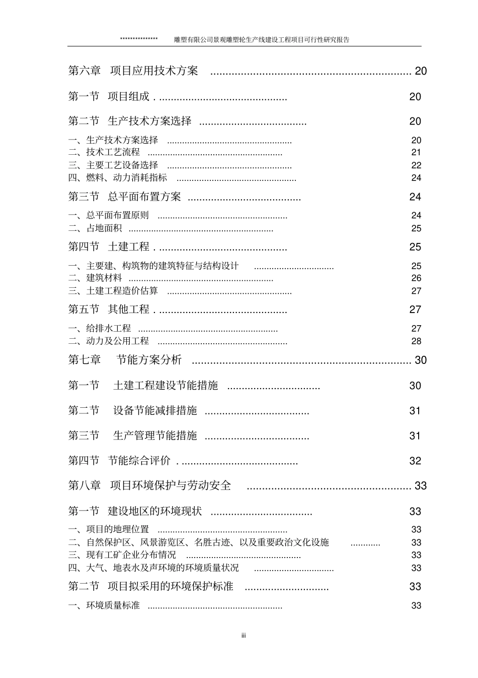 铜质景观雕塑建设项目可行性研究报告_第3页