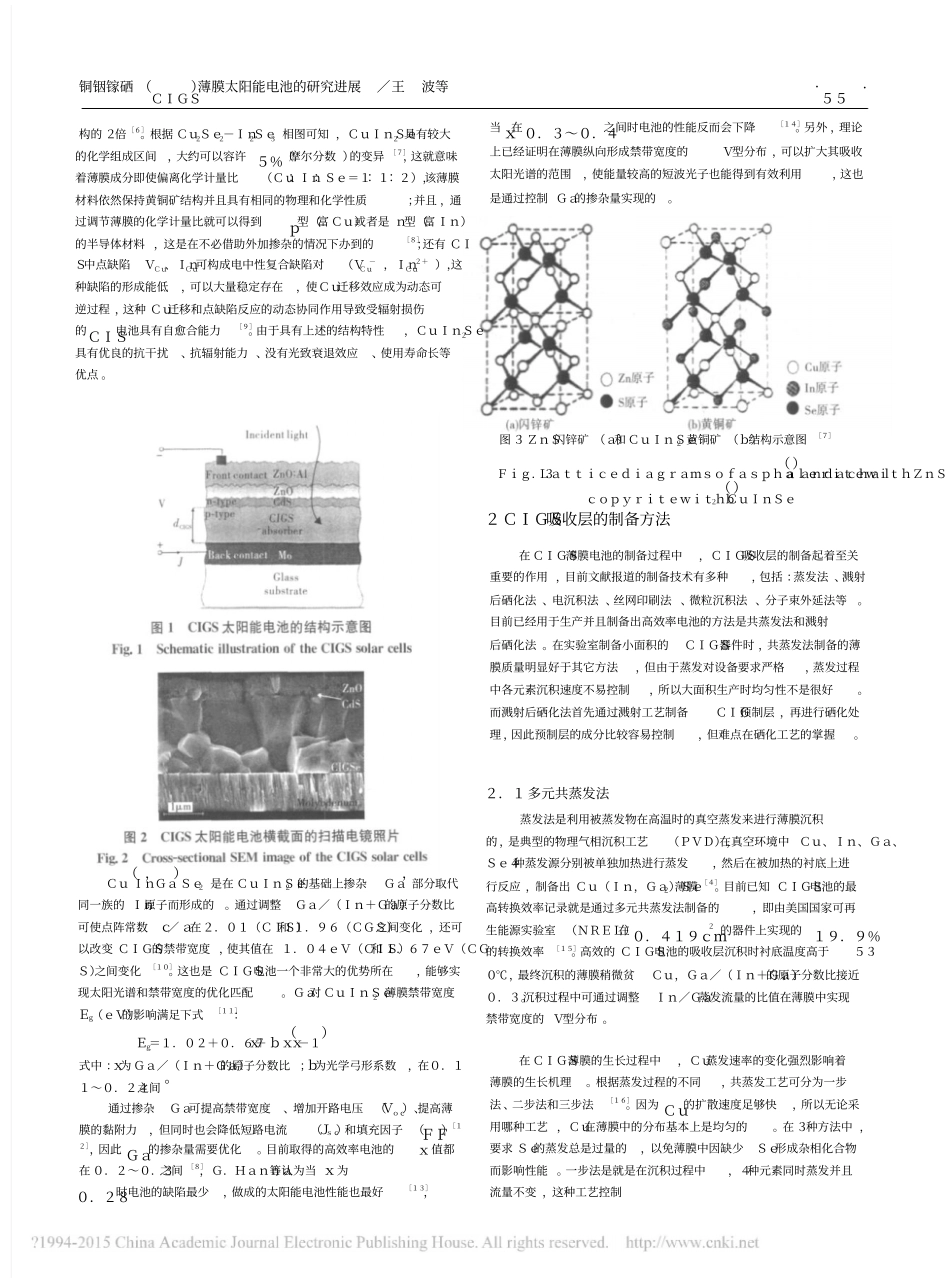 铜铟镓硒_CIGS_薄膜太阳能电池的研究进展_王波资料_第3页