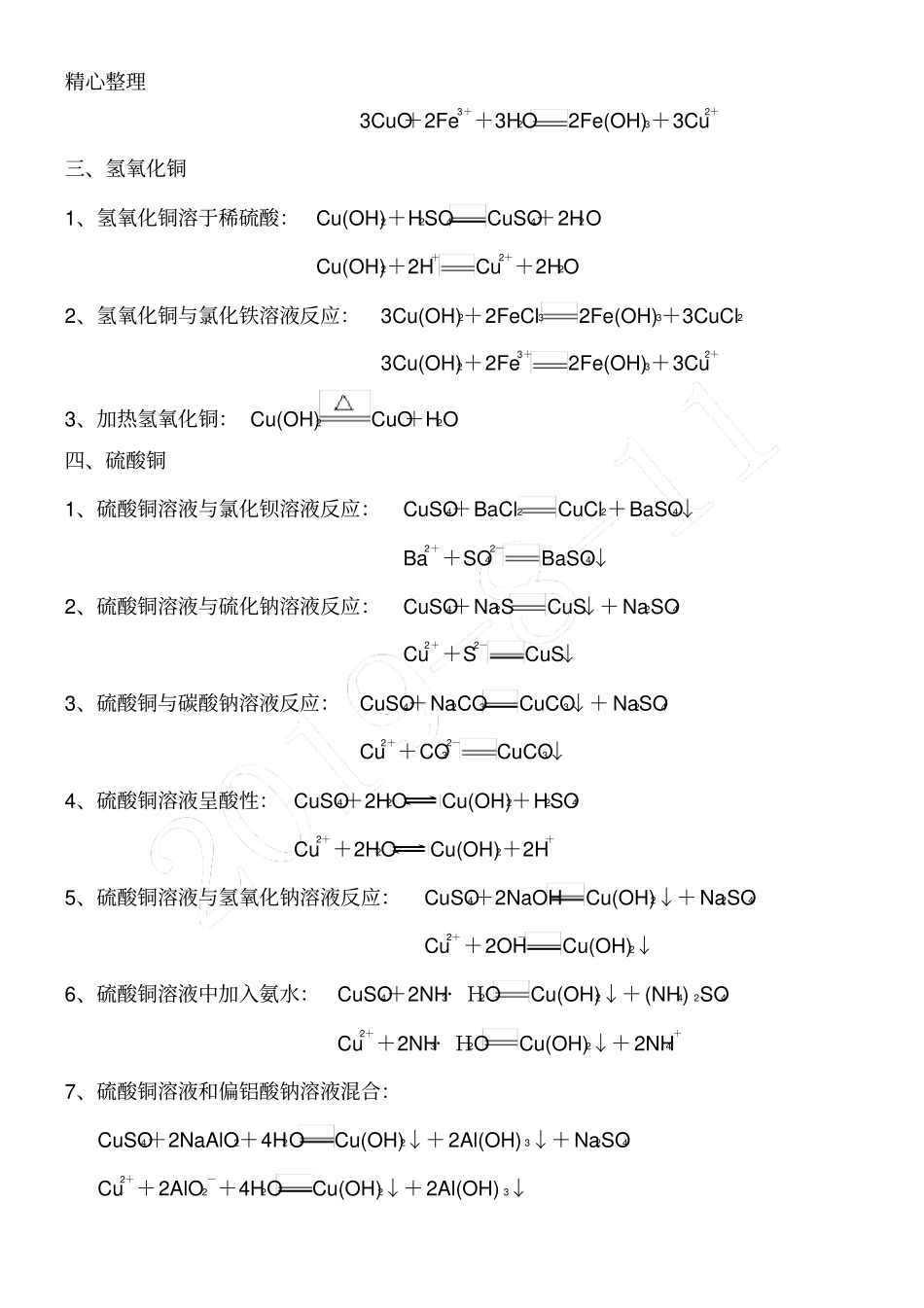 铜银锌及其化合物的化学方程式和离子方程式_第2页