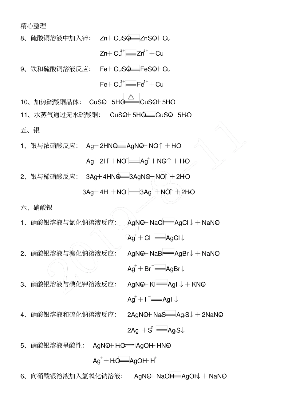铜银锌及其化合物的化学方程式和离子方程式_第3页