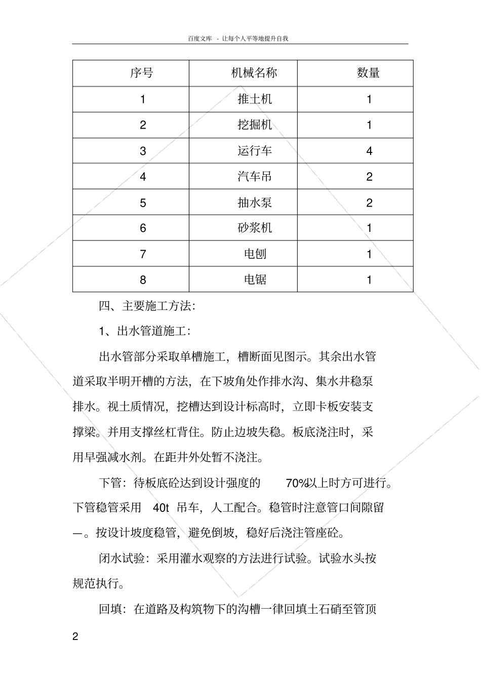铜陵备用水源泵房施工组织设计_第2页