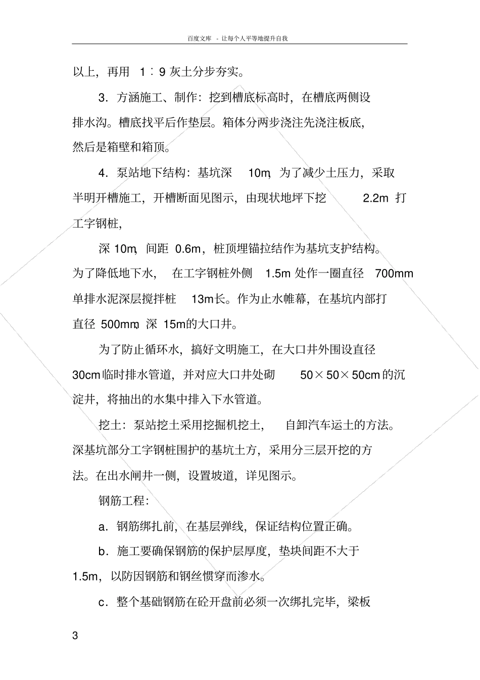 铜陵备用水源泵房施工组织设计_第3页