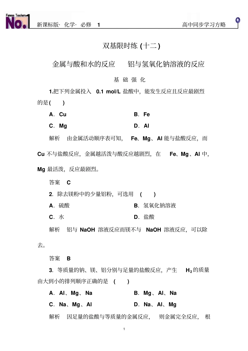 铝与氢氧化钠反应经典例题以及解析_第1页
