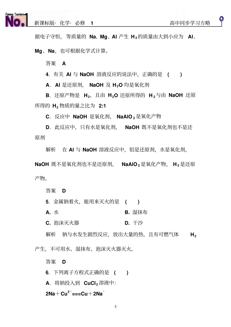 铝与氢氧化钠反应经典例题以及解析_第2页
