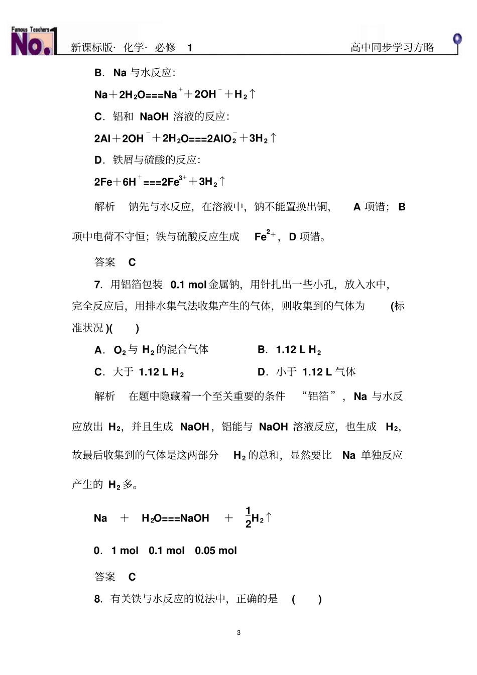 铝与氢氧化钠反应经典例题以及解析_第3页