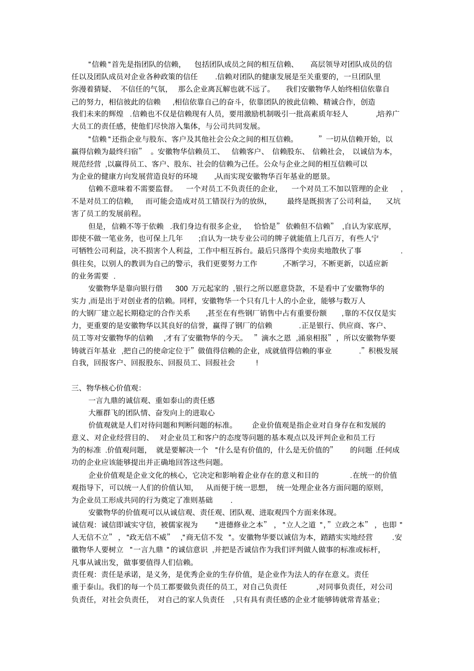 铜陵建材企业文化理念诠释_第2页