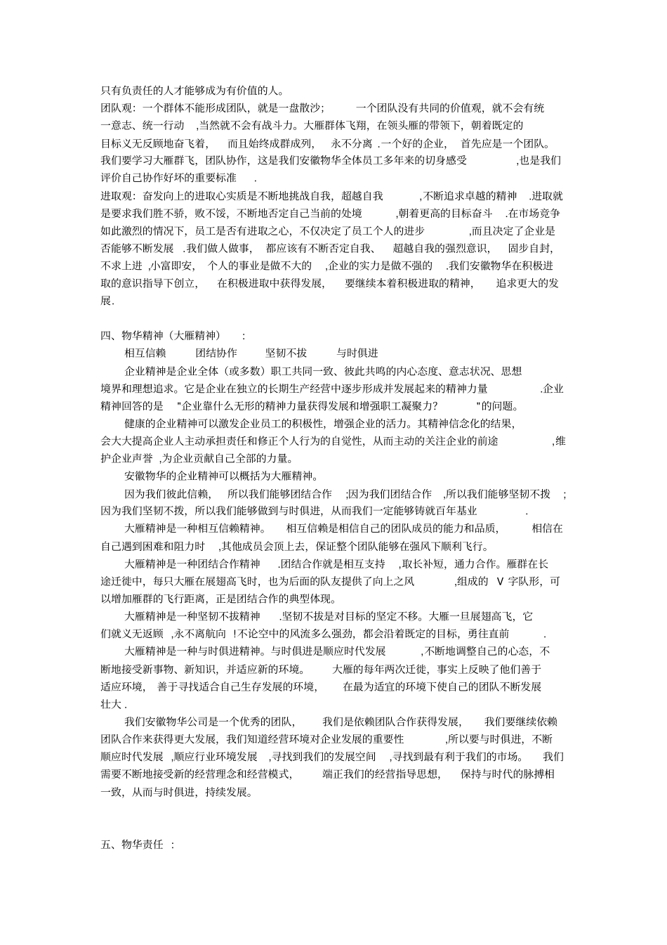 铜陵建材企业文化理念诠释_第3页