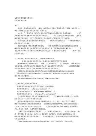 铜陵建材企业文化理念诠释