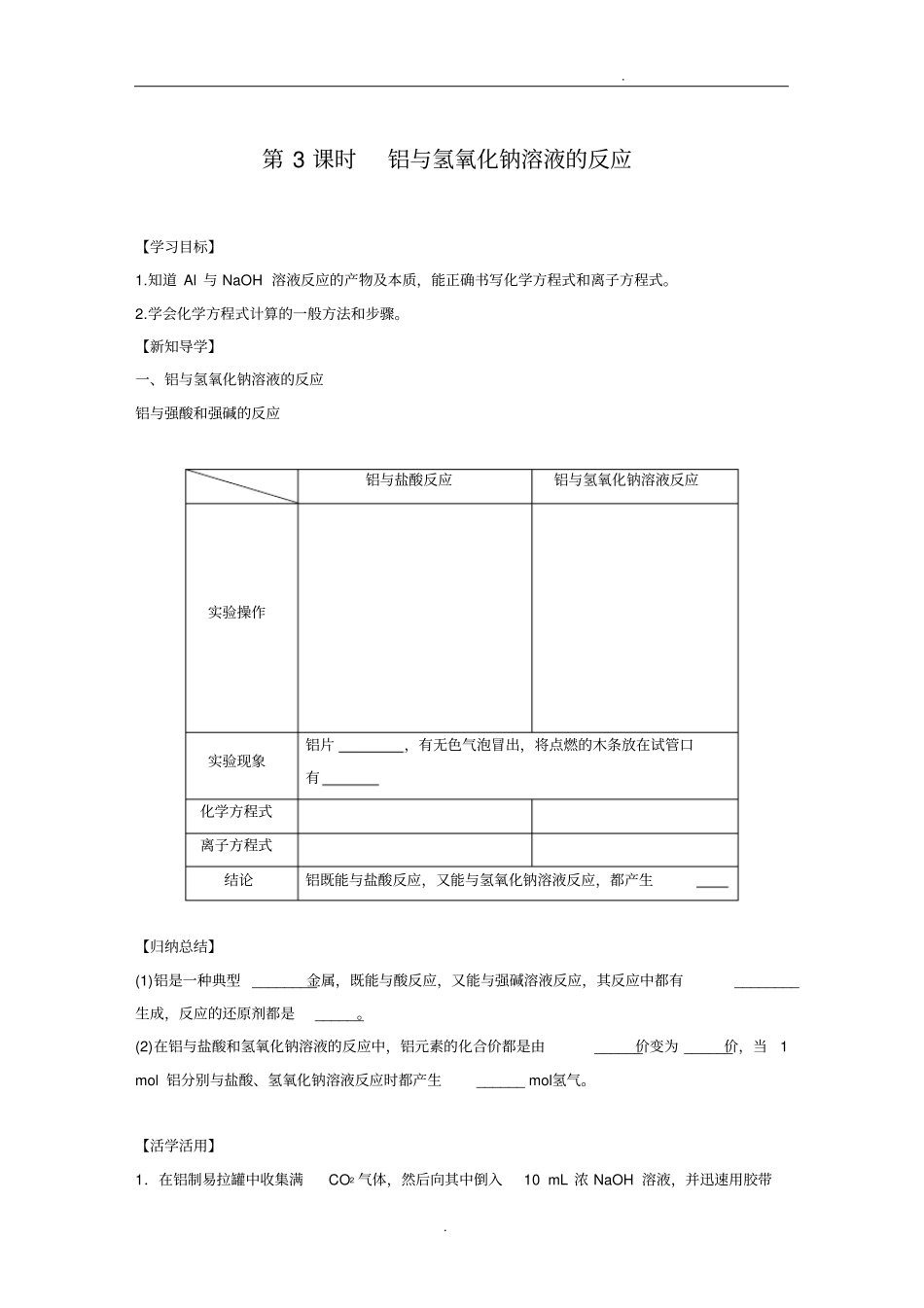铝与氢氧化钠溶液反应_第1页