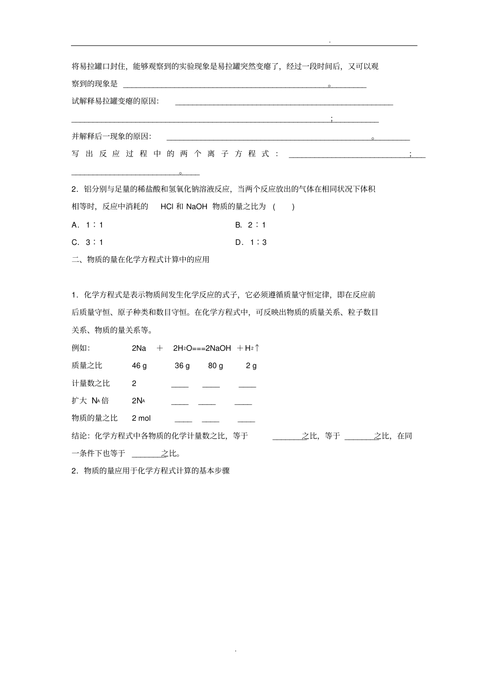 铝与氢氧化钠溶液反应_第2页