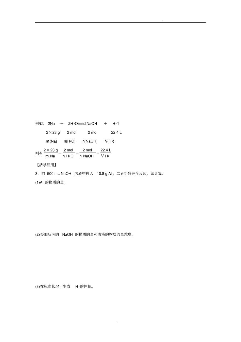 铝与氢氧化钠溶液反应_第3页