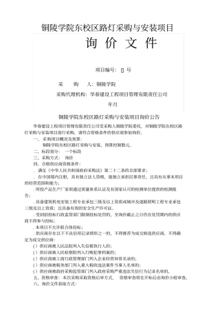 铜陵学院东校区路灯采购与安装项目