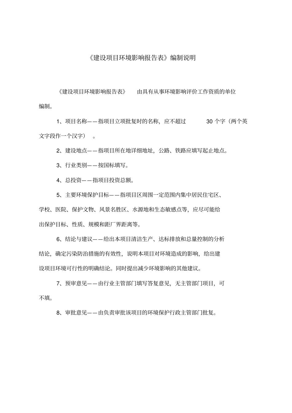 铝业建设项目环境评价报告表_第1页