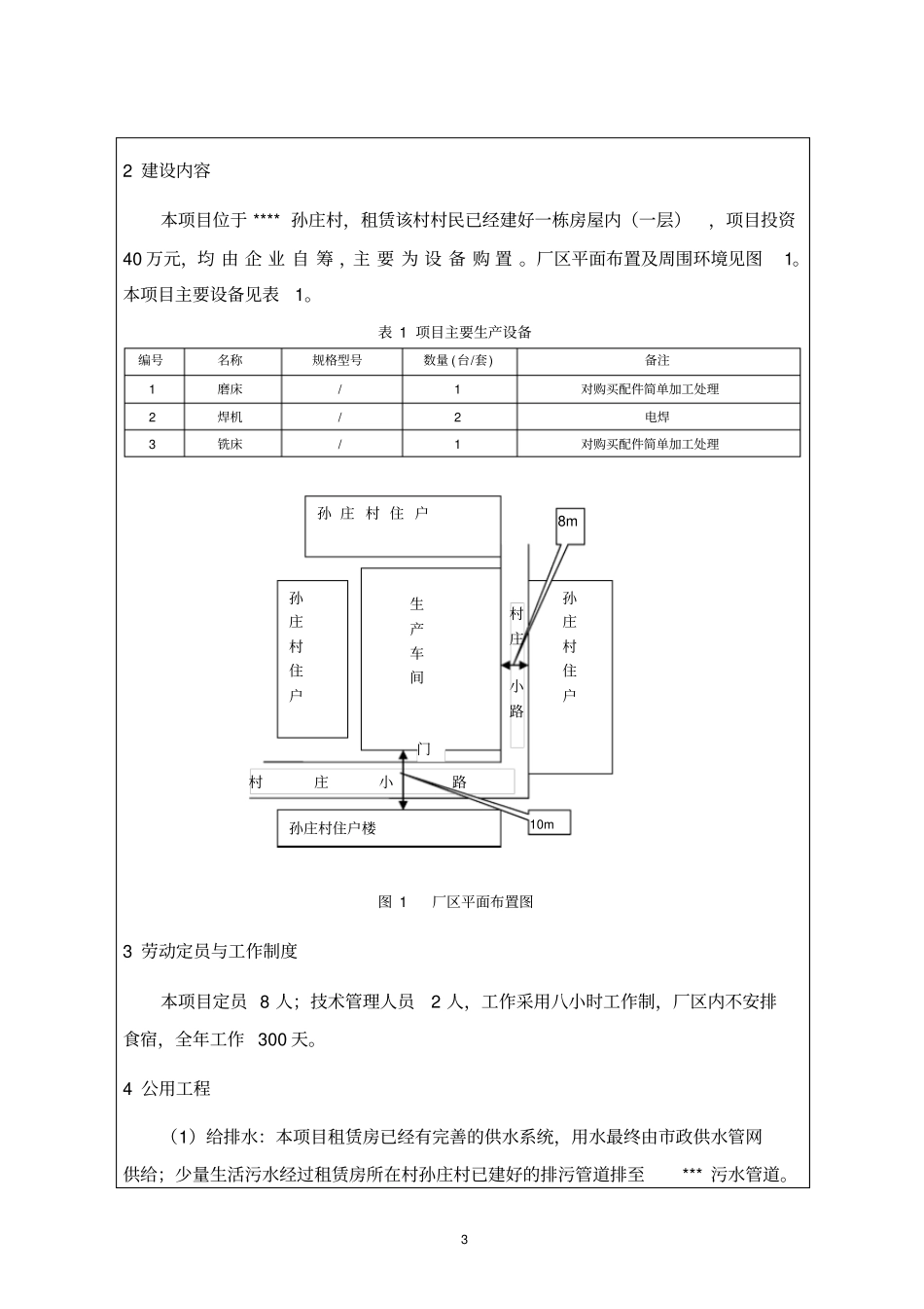 铝业建设项目环境评价报告表_第3页