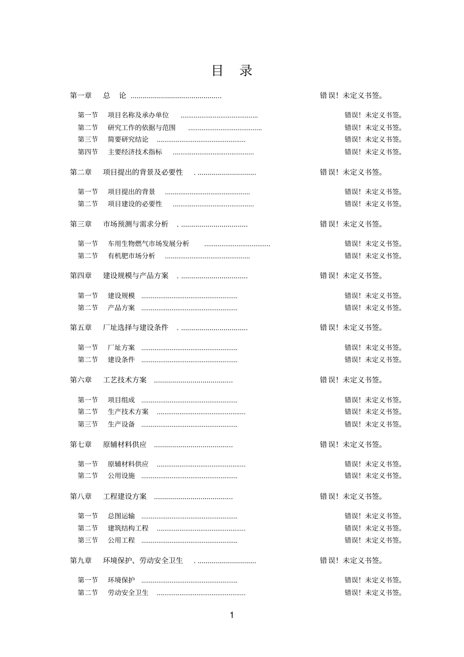 铝业有限公司二期工程项目可行性报告_第1页