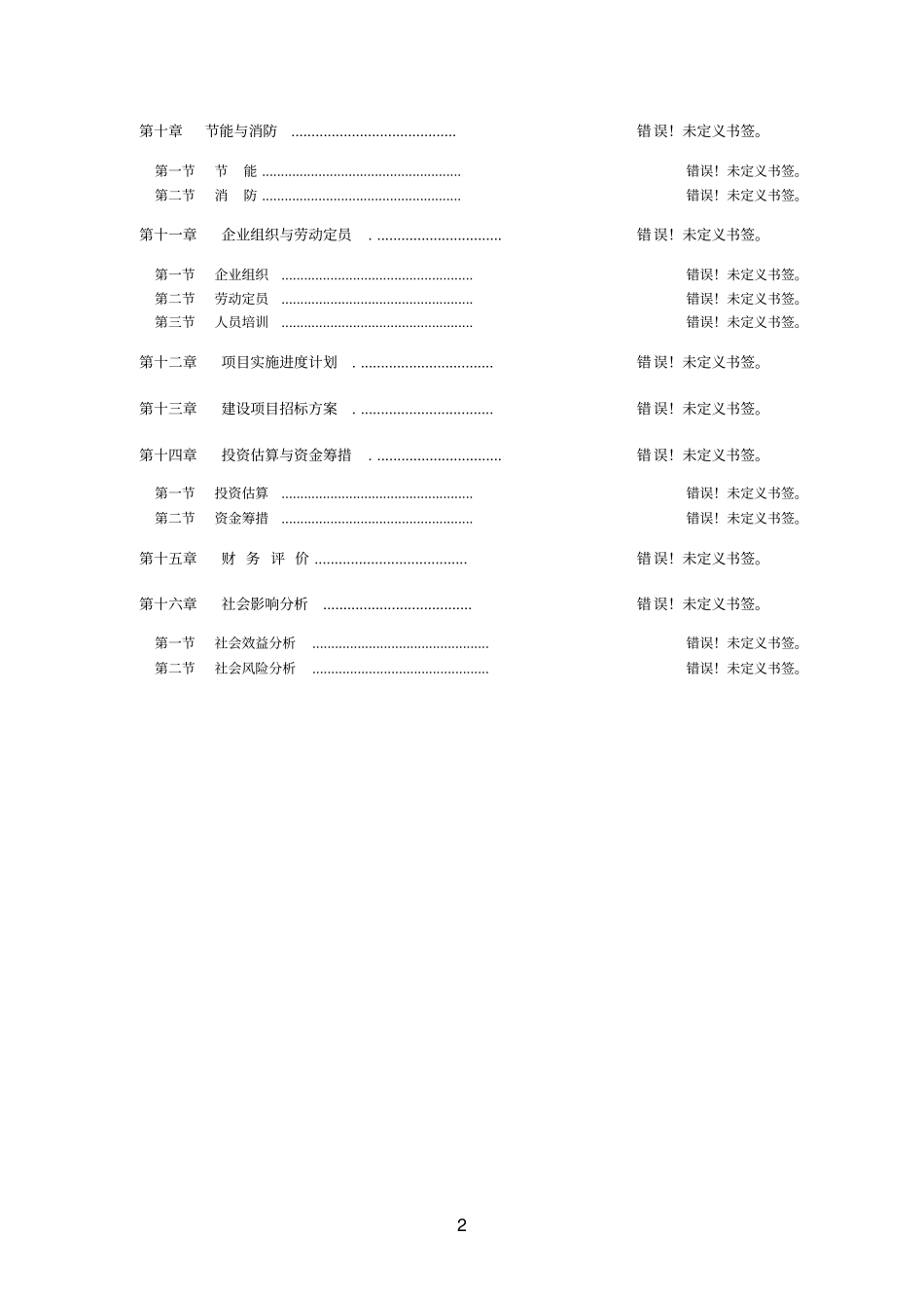 铝业有限公司二期工程项目可行性报告_第2页