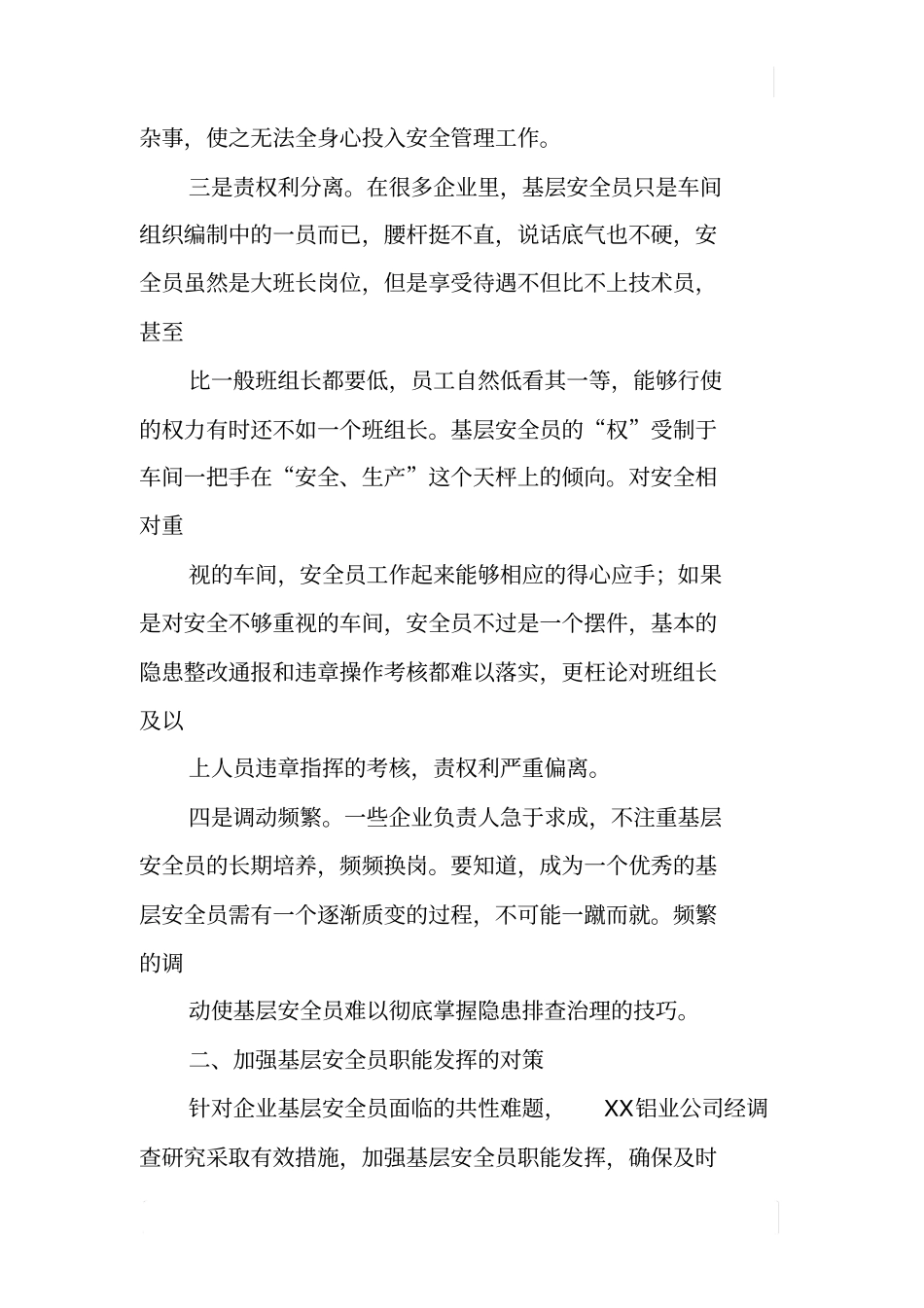 铝业公司企业安全管理工调研报告_第2页