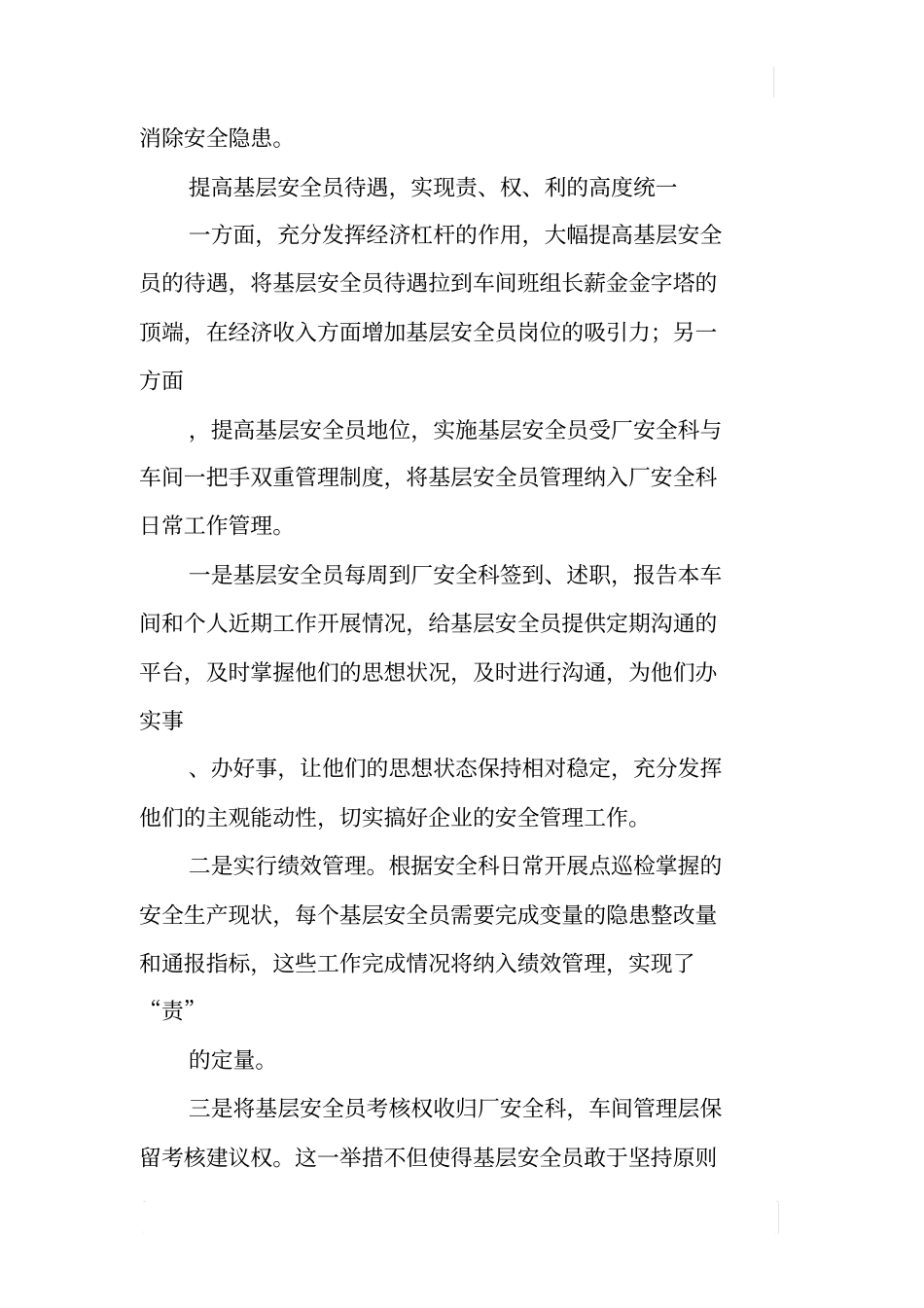 铝业公司企业安全管理工调研报告_第3页