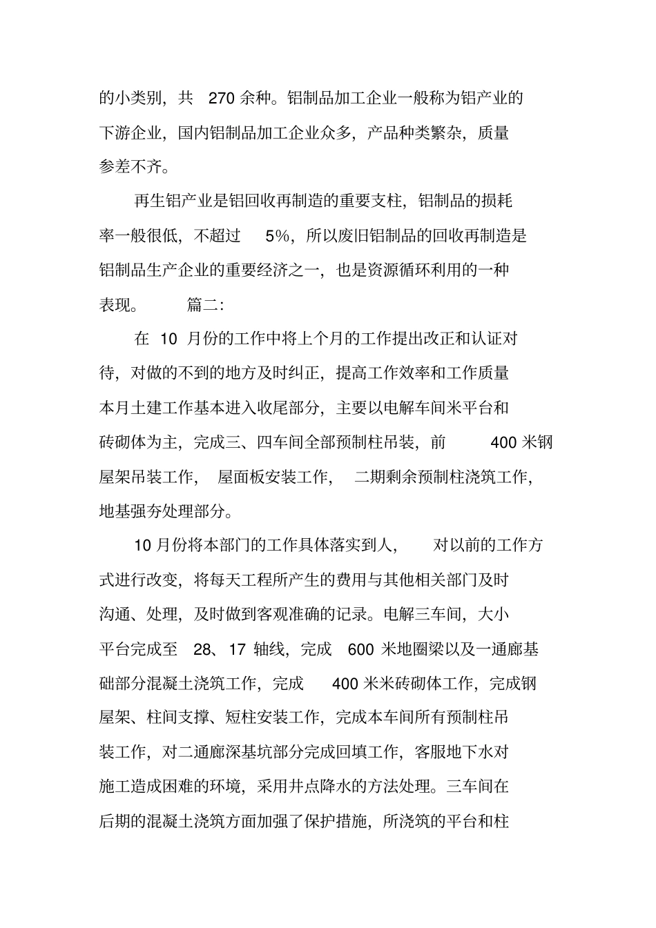 铝业生产总结_第2页