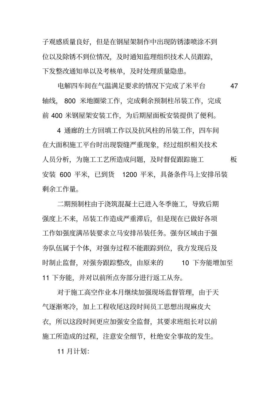 铝业生产总结_第3页