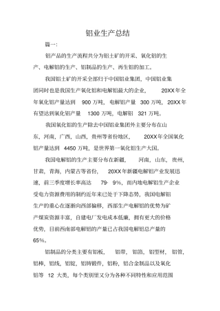 铝业生产总结