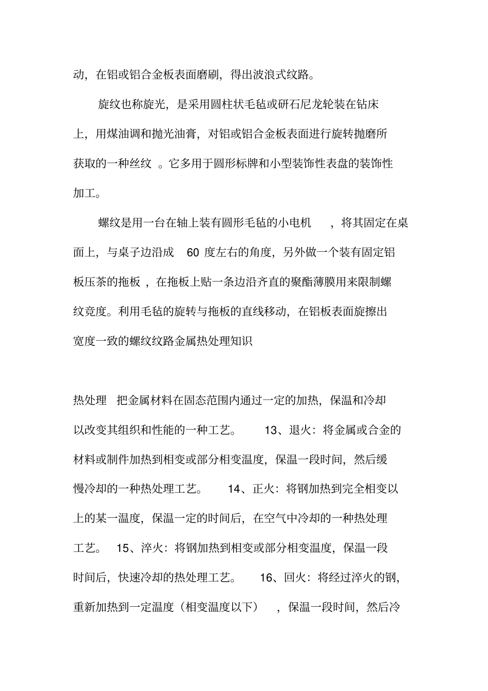 铝制品生产工艺技术大全_第2页