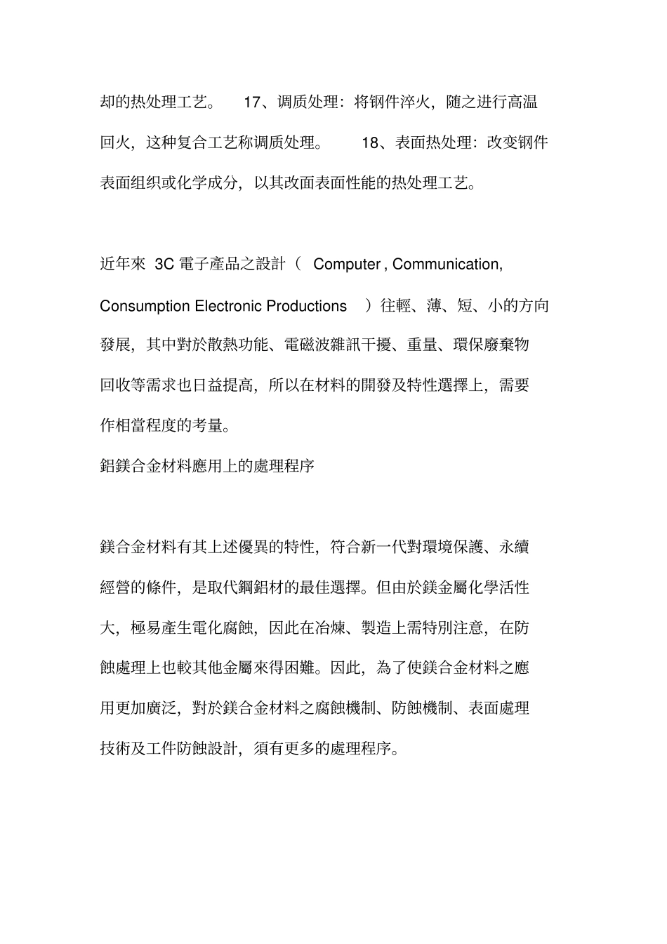 铝制品生产工艺技术大全_第3页