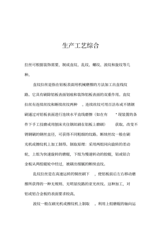 铝制品生产工艺技术大全