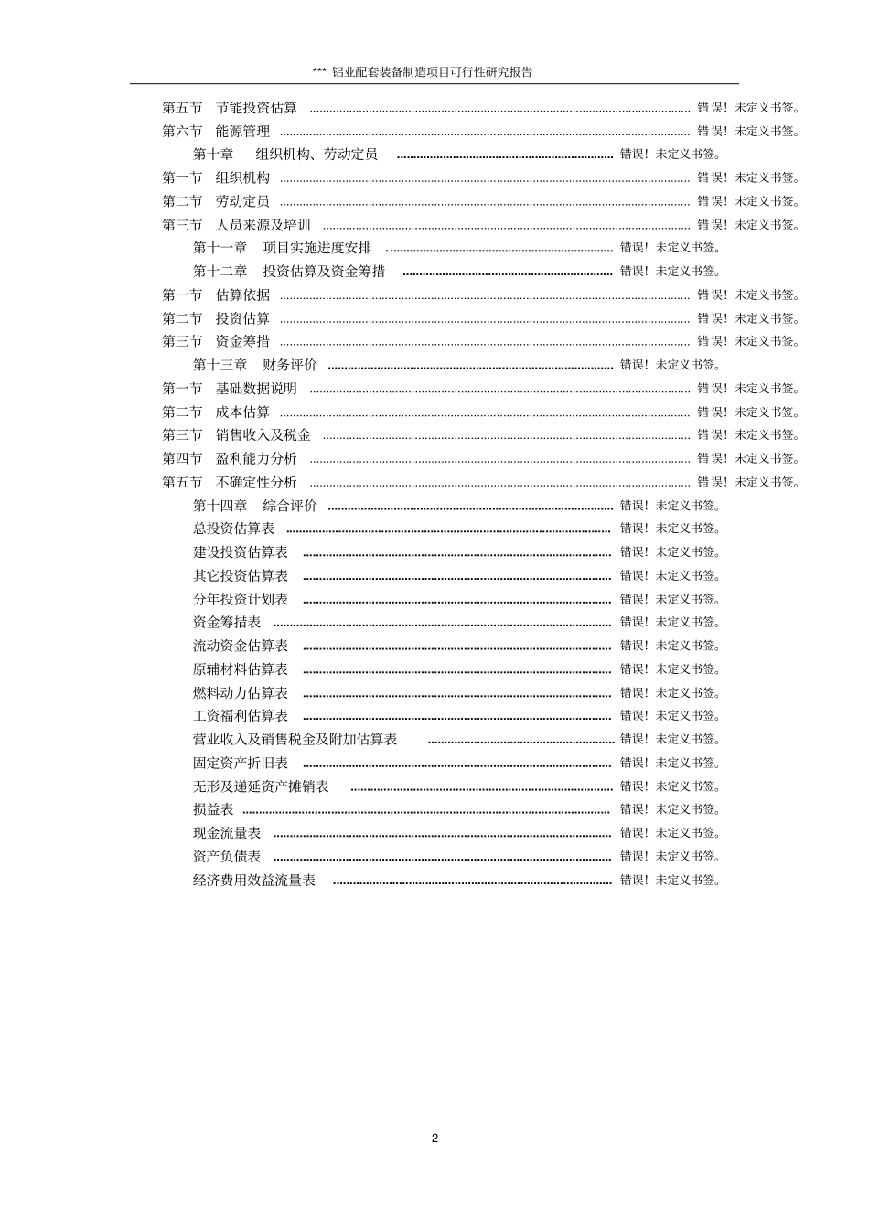 铝业配套装备制造项目可研_第2页