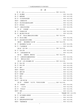 铝业配套装备制造项目可研